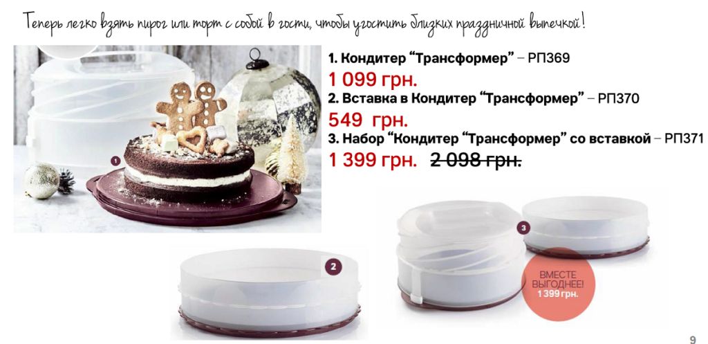 кондитер трансформер tupperware