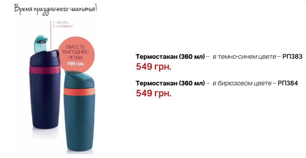Термокружка