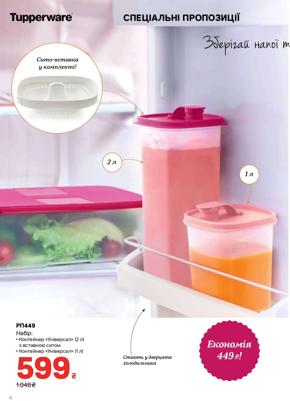 Быстрее, мощнее и сильнее | Предложения Tupperware | Ноябрь 2020 года