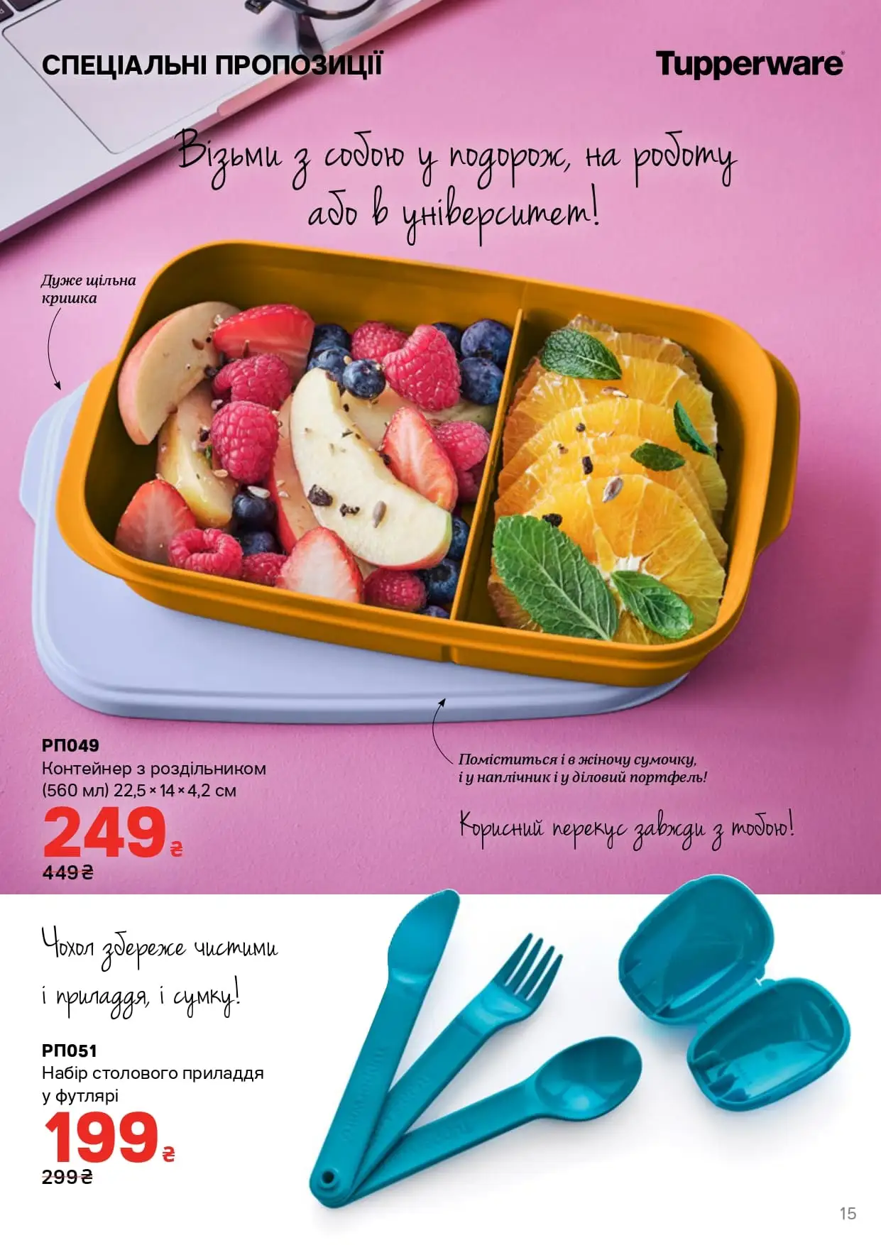 Спецпредложения, февраль 2022 | Tupperware Объединяет
