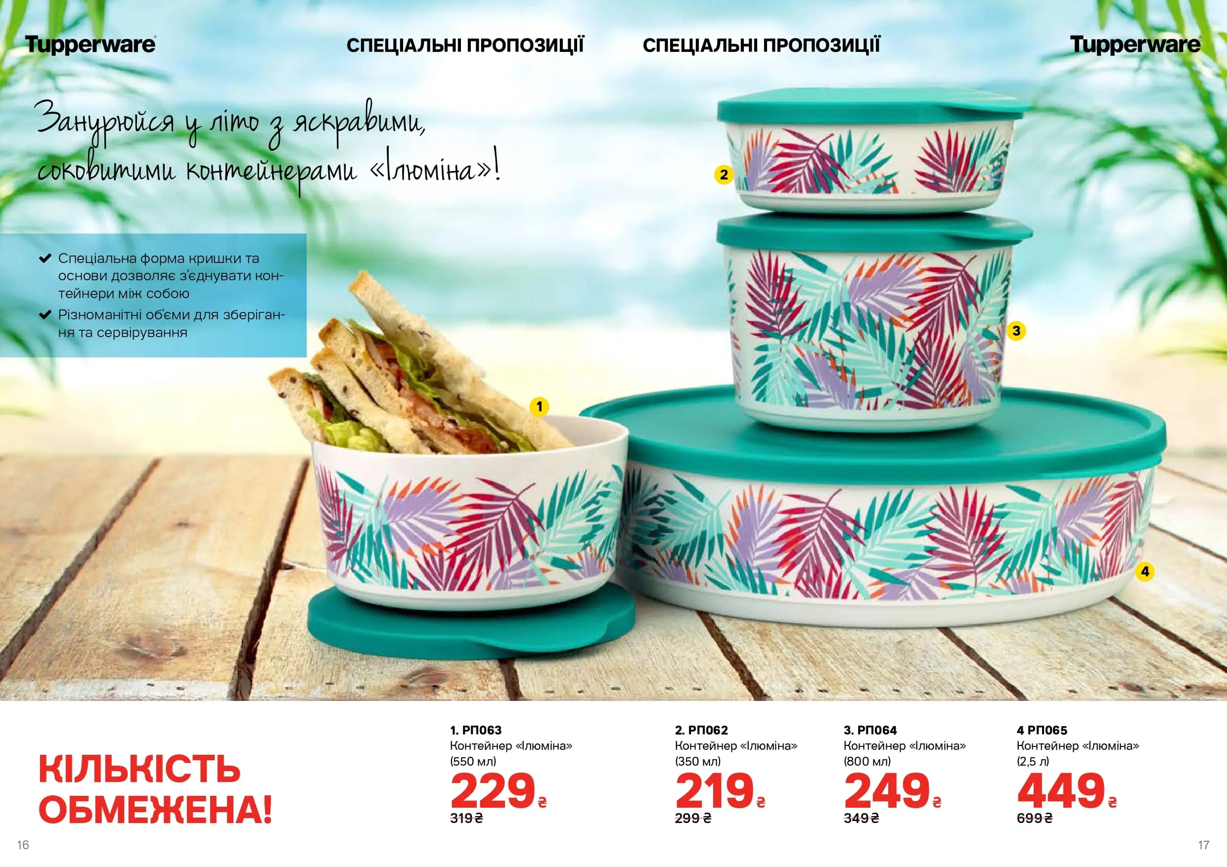 Спецпредложения, февраль 2022 | Tupperware Объединяет