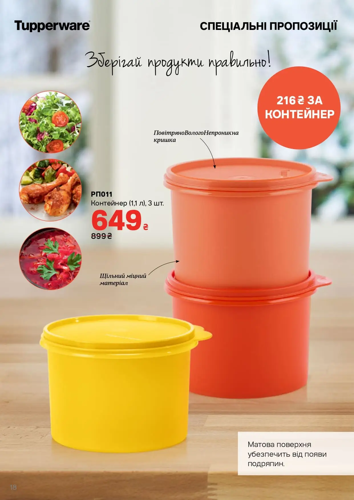Спецпредложения января 2022 | Новый год, новое чудо Tupperware