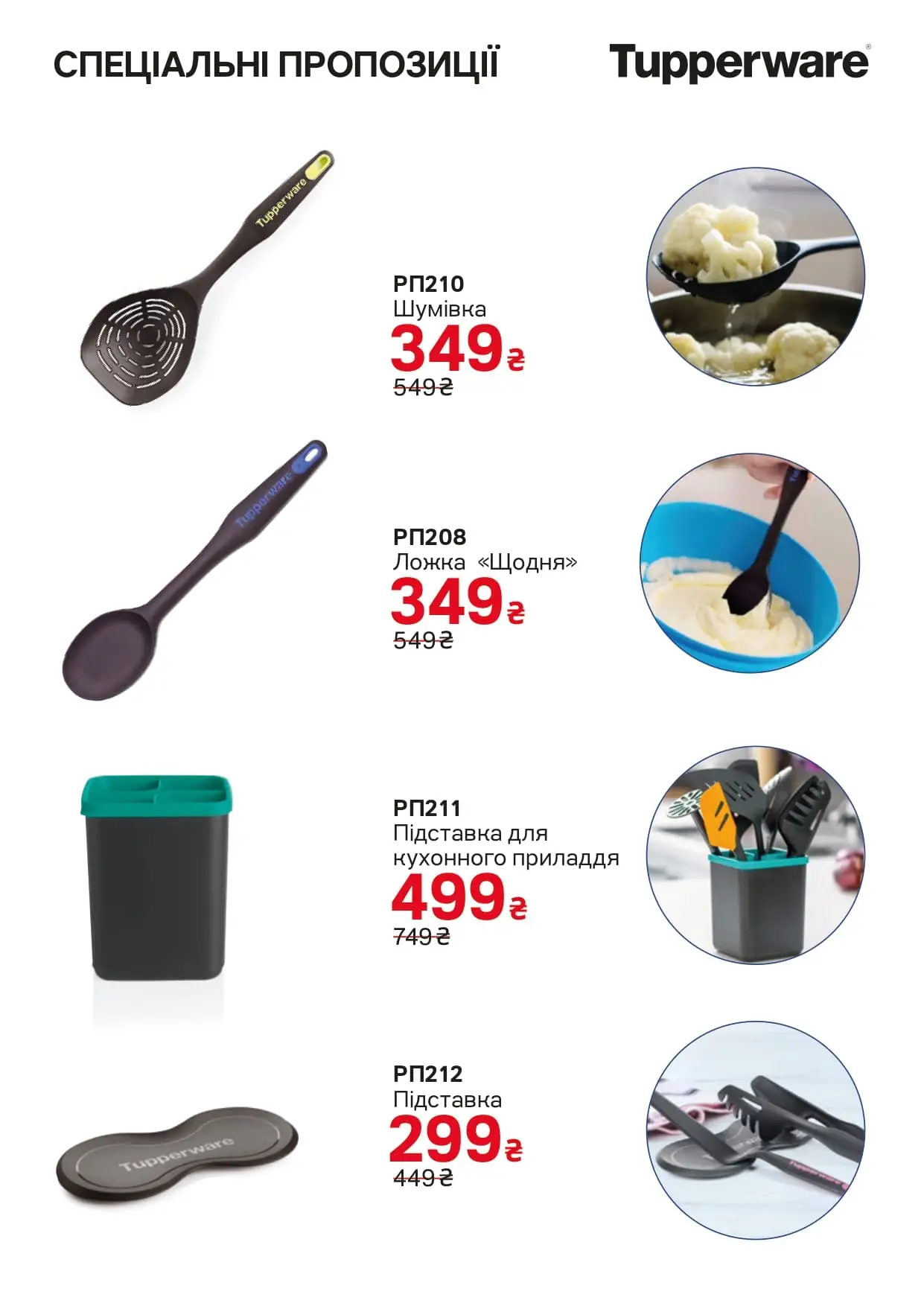 Спецпредложение Май 2023 года | Буть как Брауни Tupperware