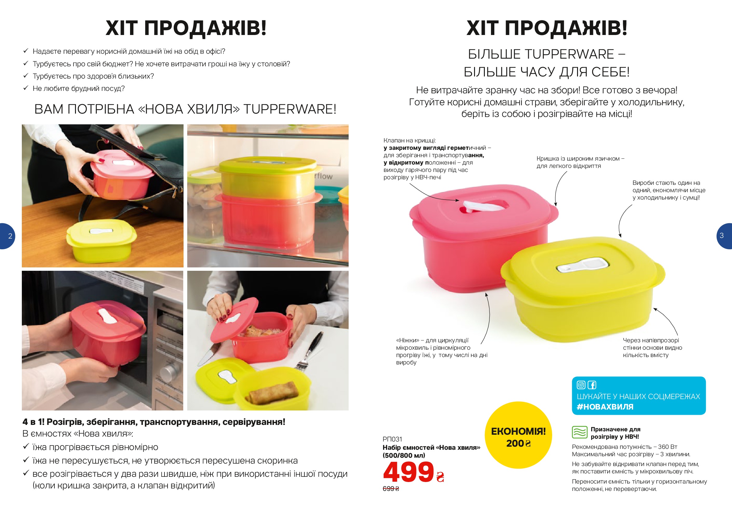 Набор контейнеров для свч Tupperware.