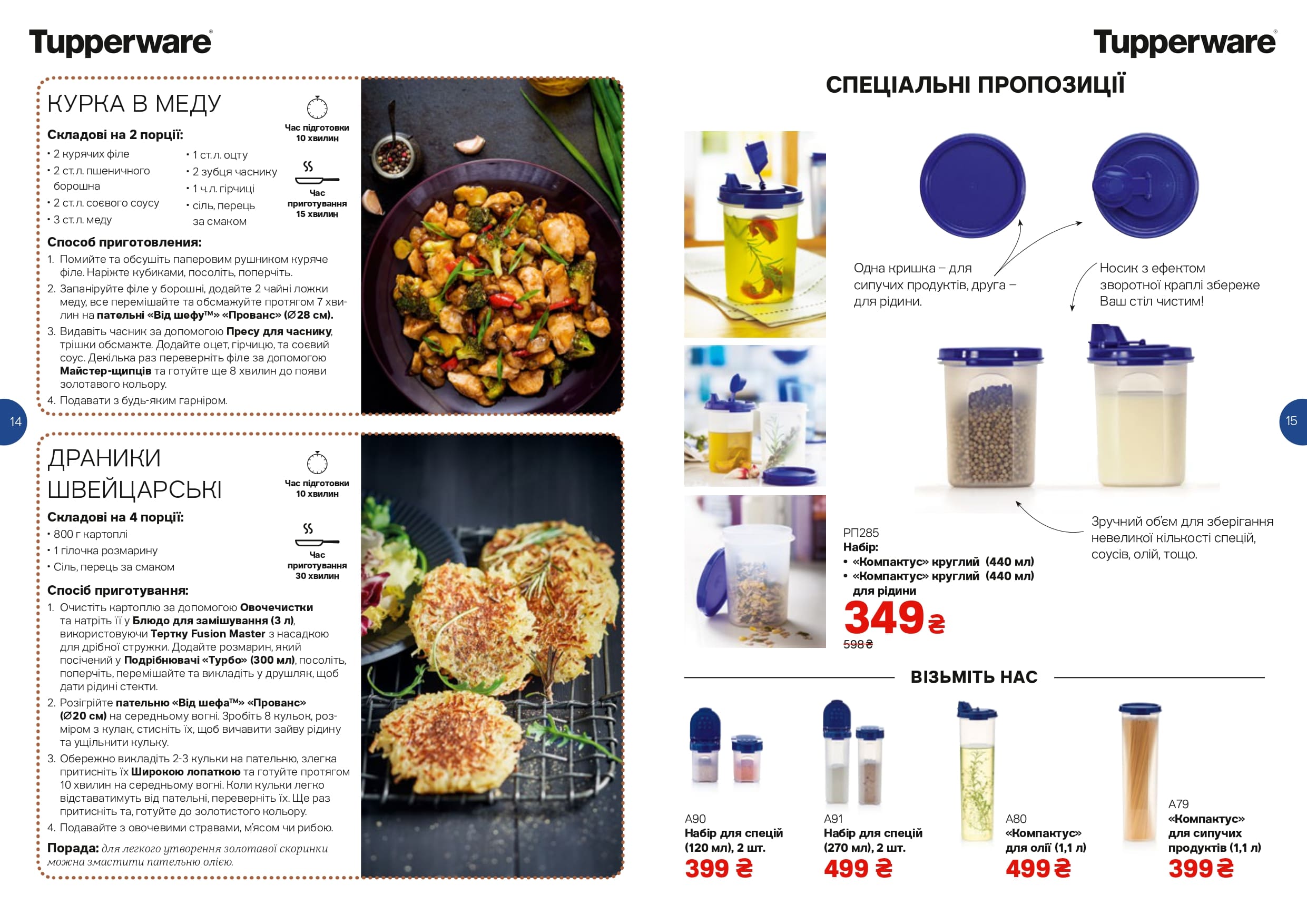 Круглые компактусы от Tupperware поможет вам навести порядок на кухонных полках.