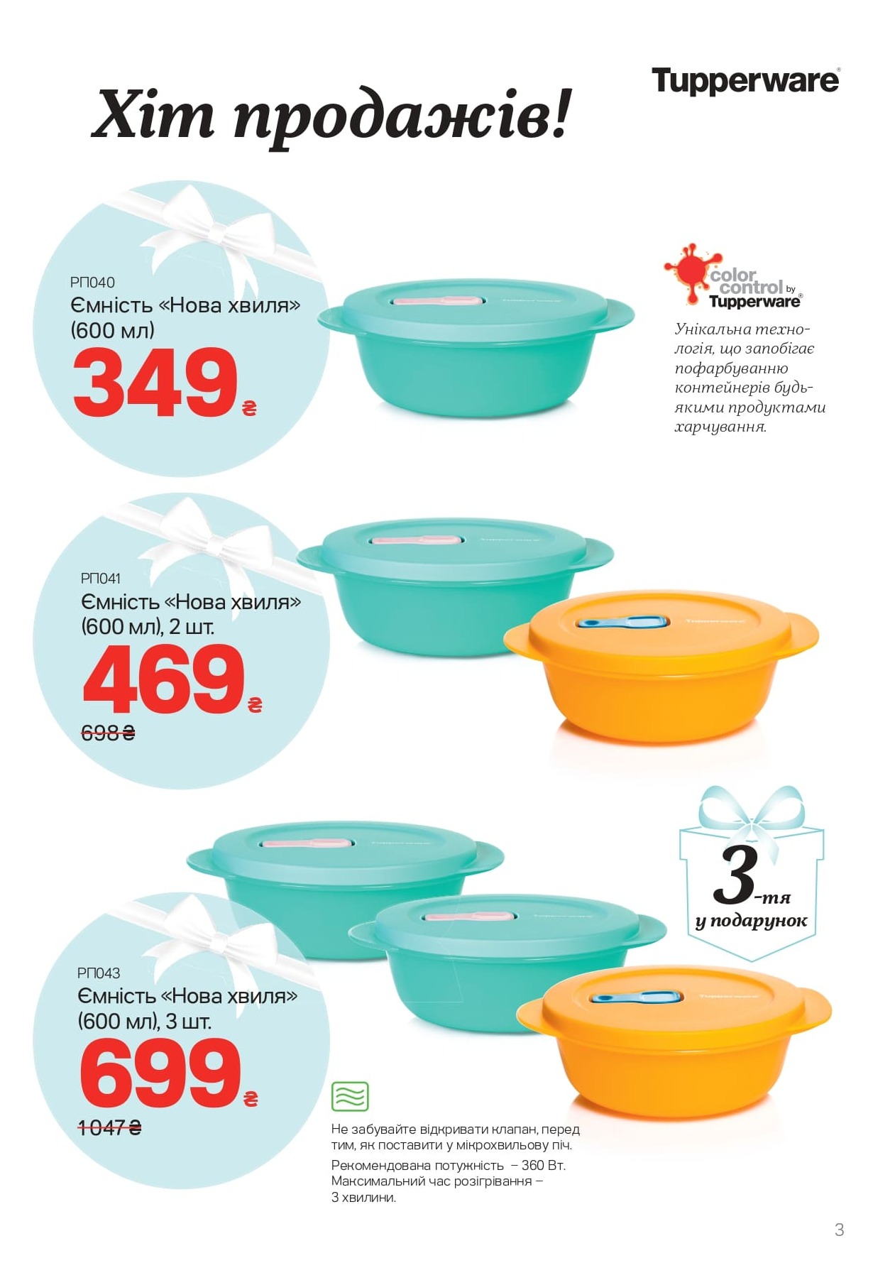 Емкость новая волна Tupperware, для разогрева в микроволновой печи.