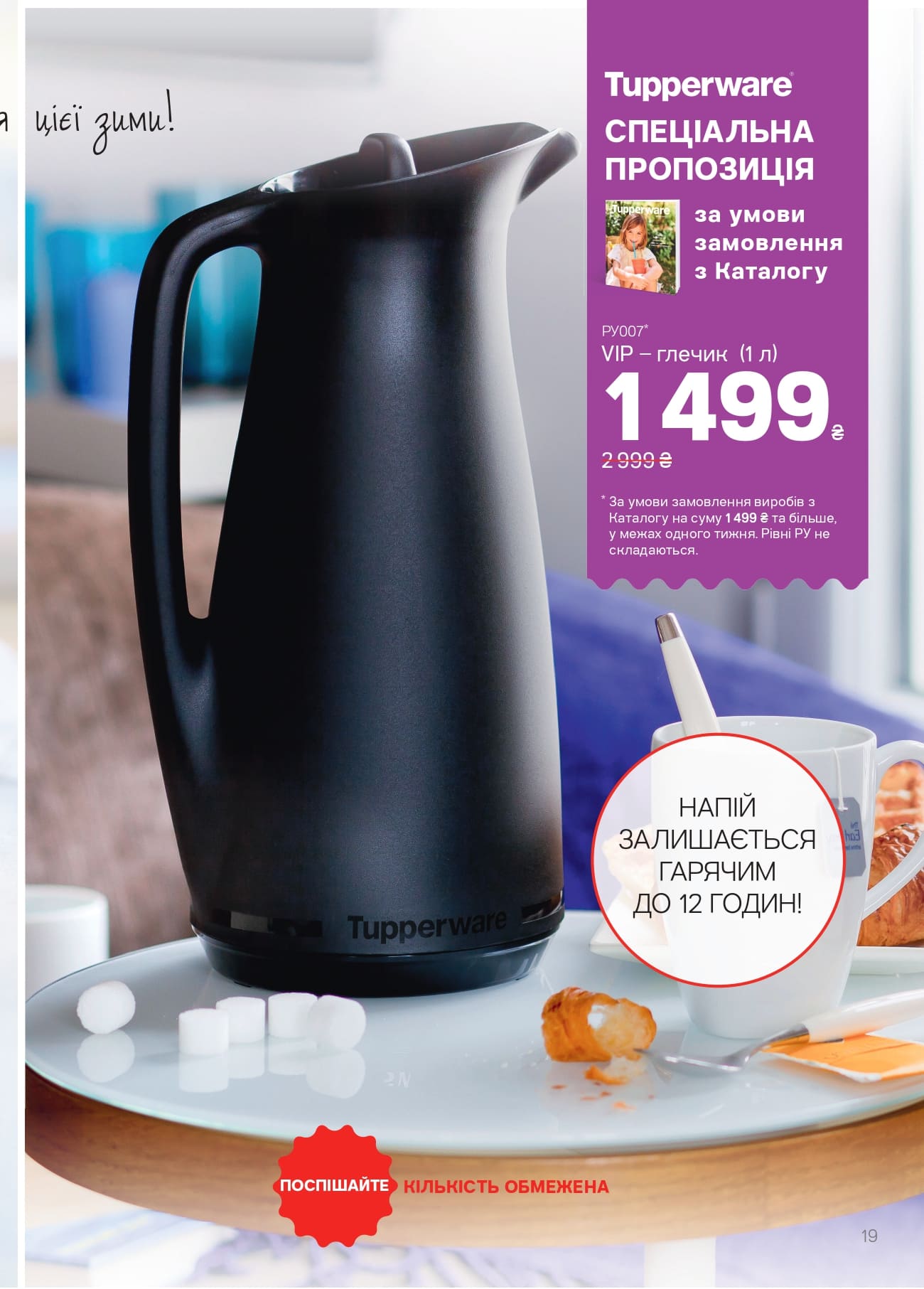 Термос Tupperware  - горячий до 12 часов.