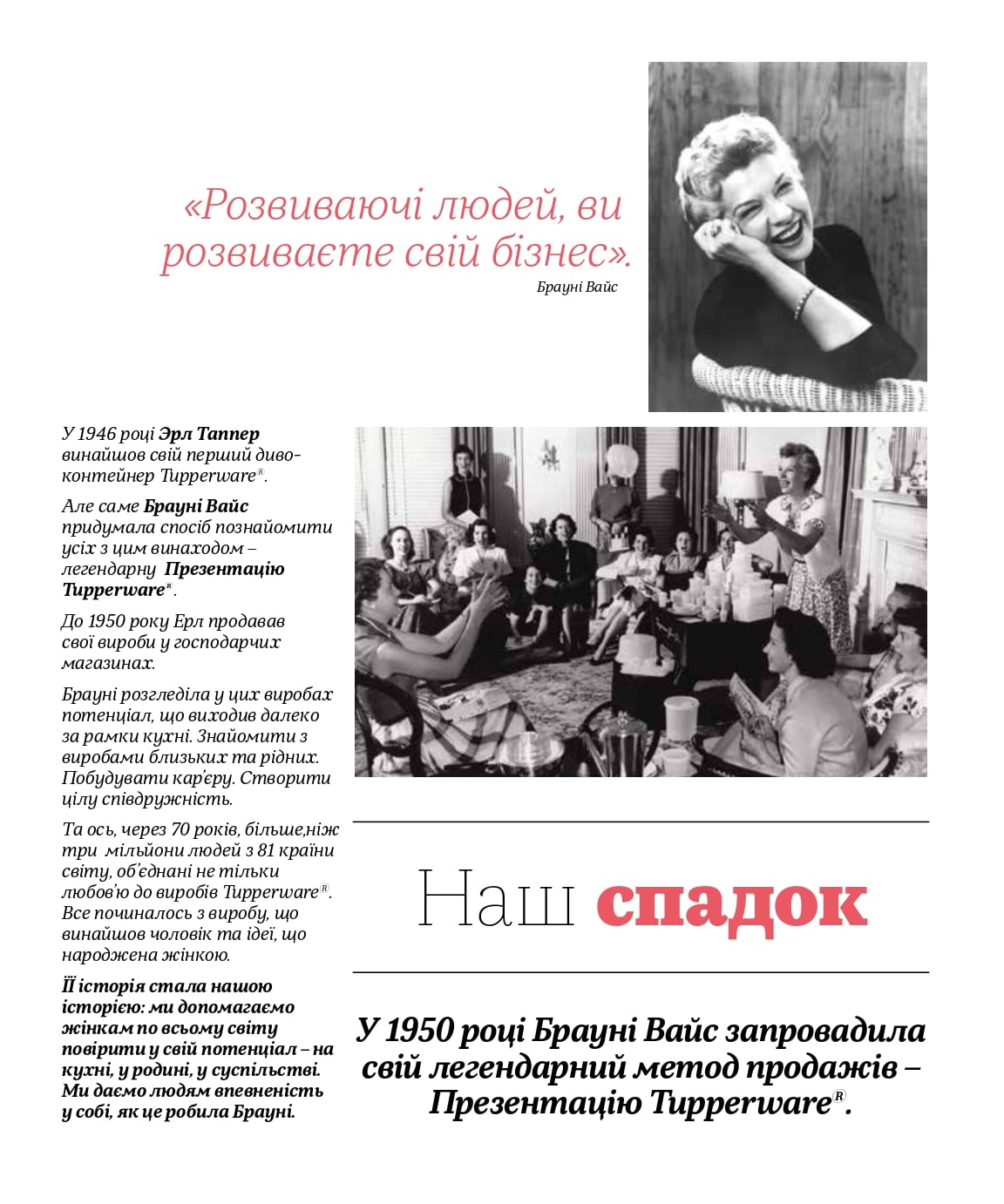 Брауни Вайс.