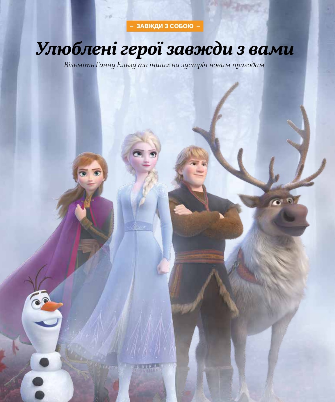 Картинка мильтика Холодное сердце.