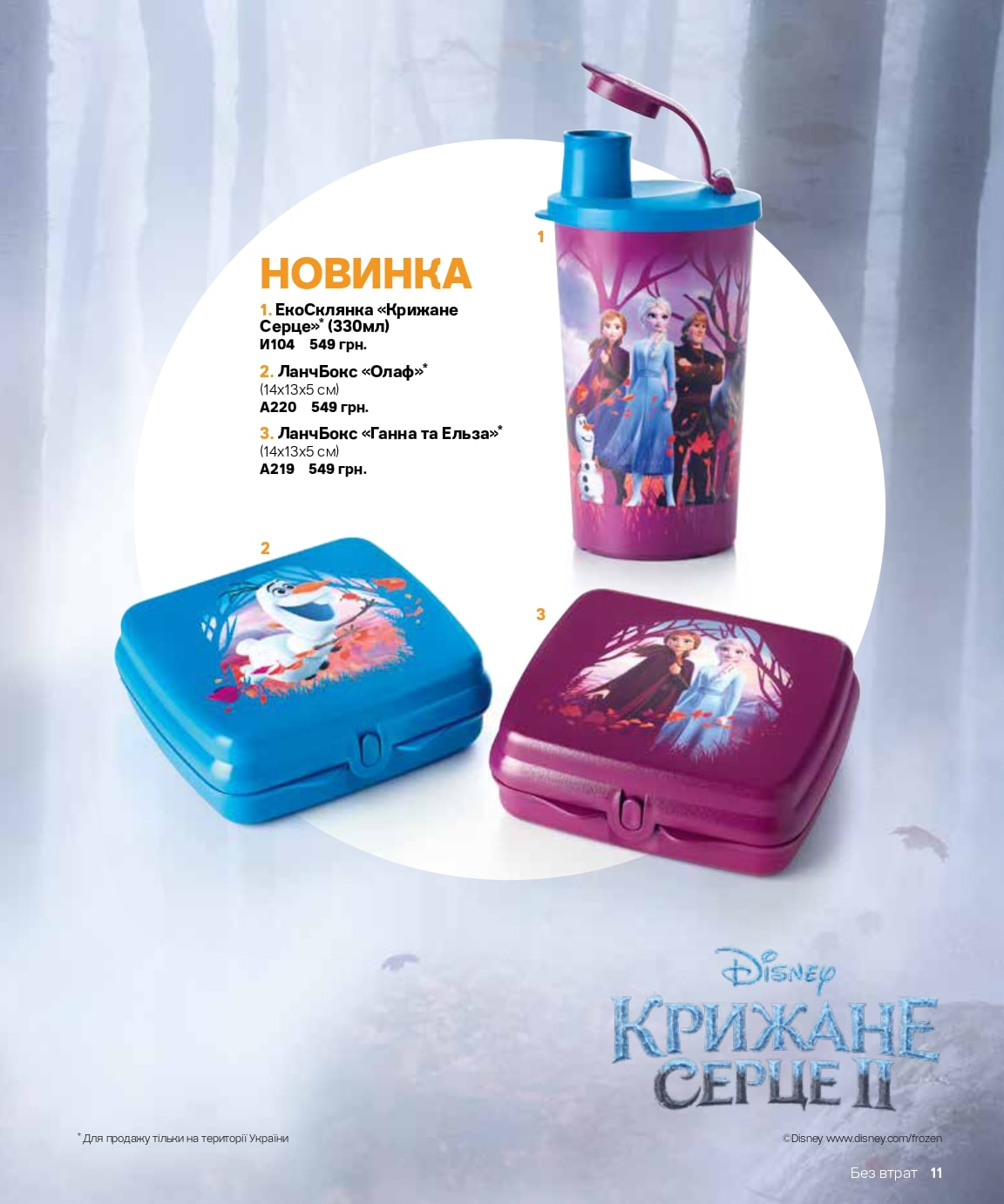 Ланч бокс Холодное сердце