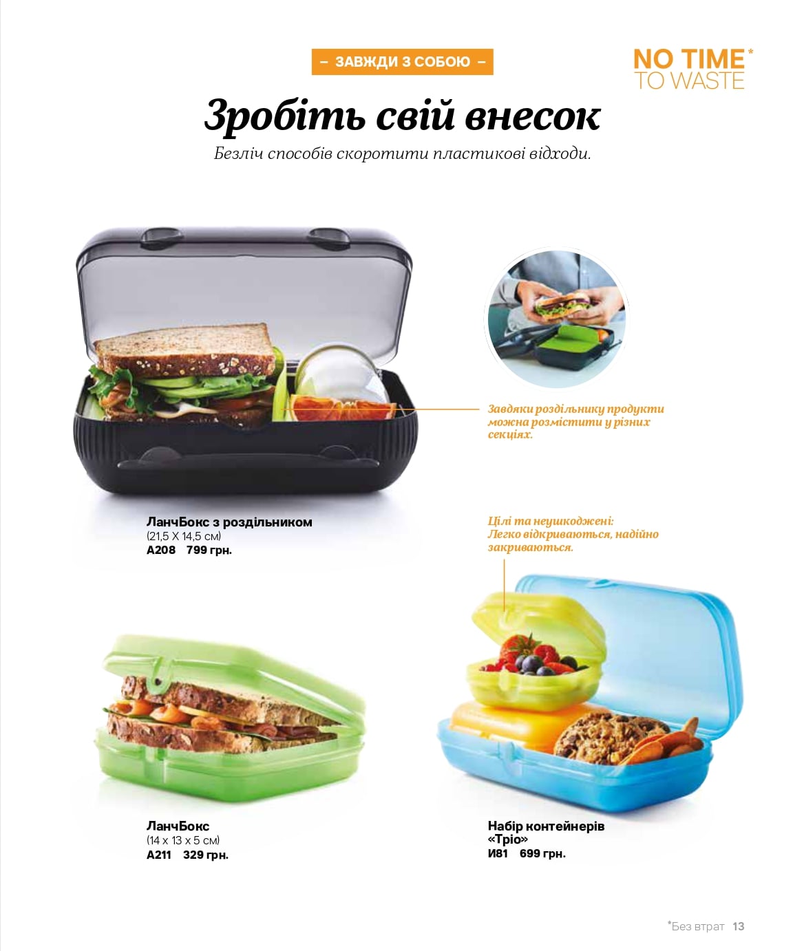 Все ланч боксы Tupperware.