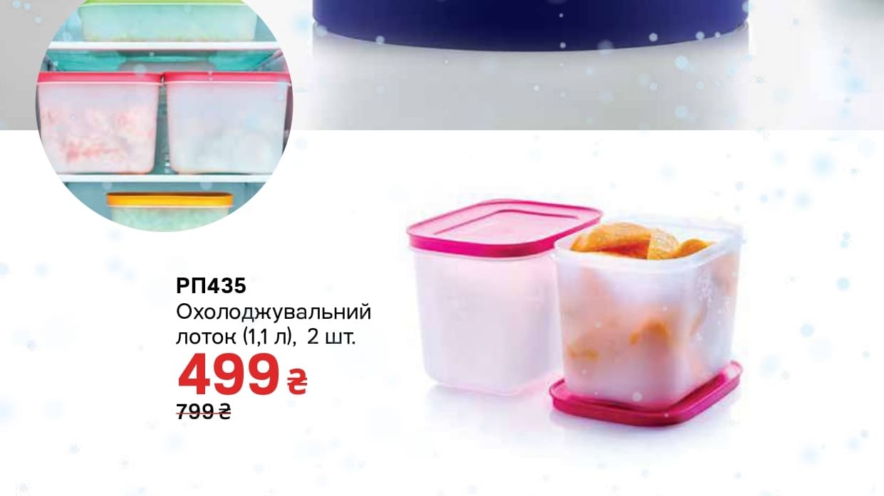 Охладжающие лотки для заморозки 1,1 литра 2 шт, скидка 38%.