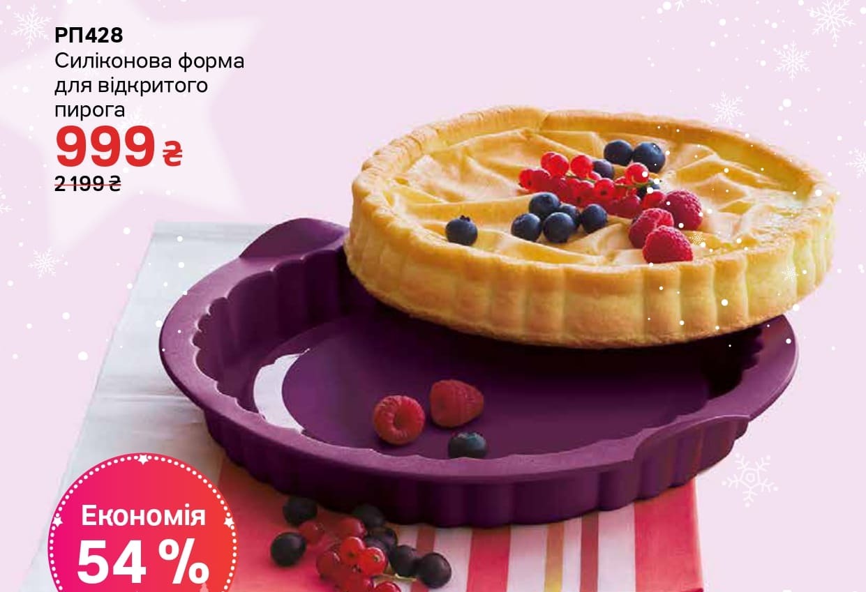 Силиконовая форма для выпечки открытого пирога, цена снижена на 55%.