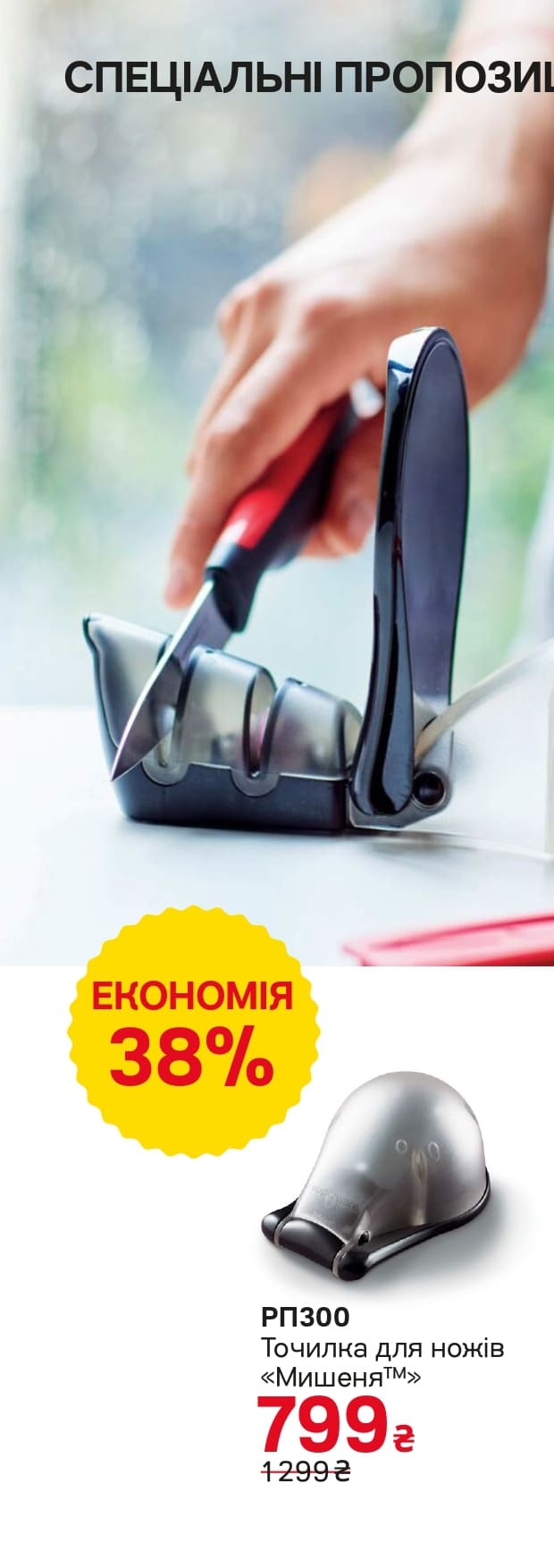 Точилка для ножей мышонок Тапервер, цена снижена на 38%.