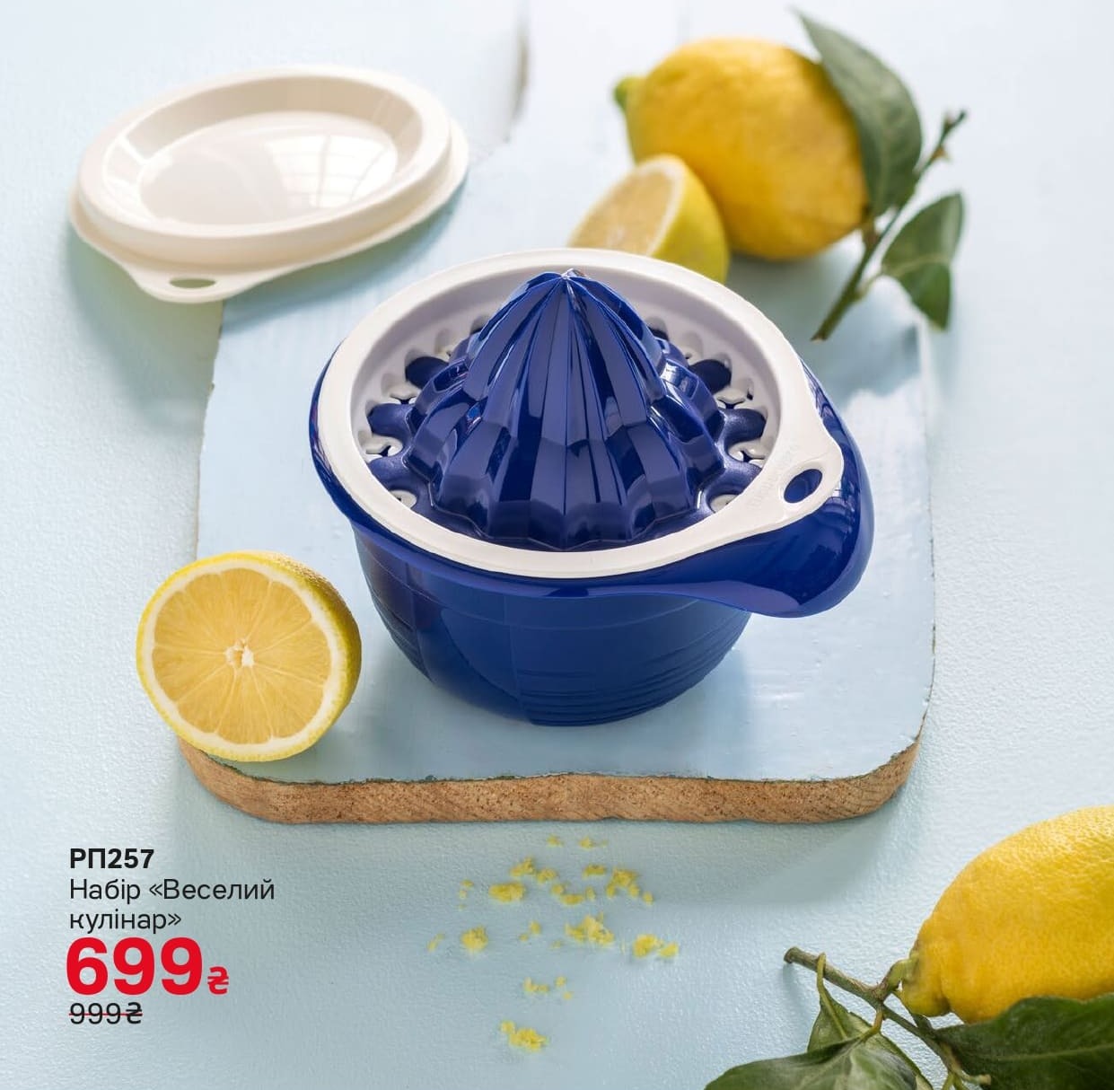 Веселый кулинар Tupperware, скидка 30%.