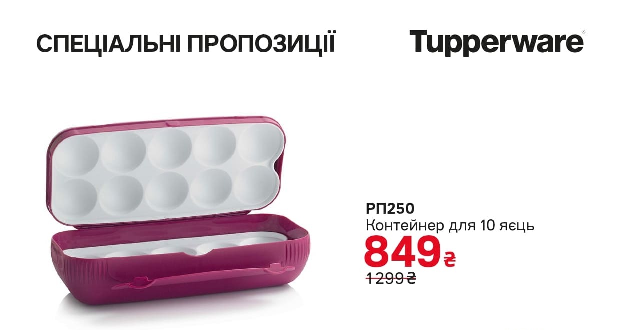 Контейнер для яиц, скидка 35%.
