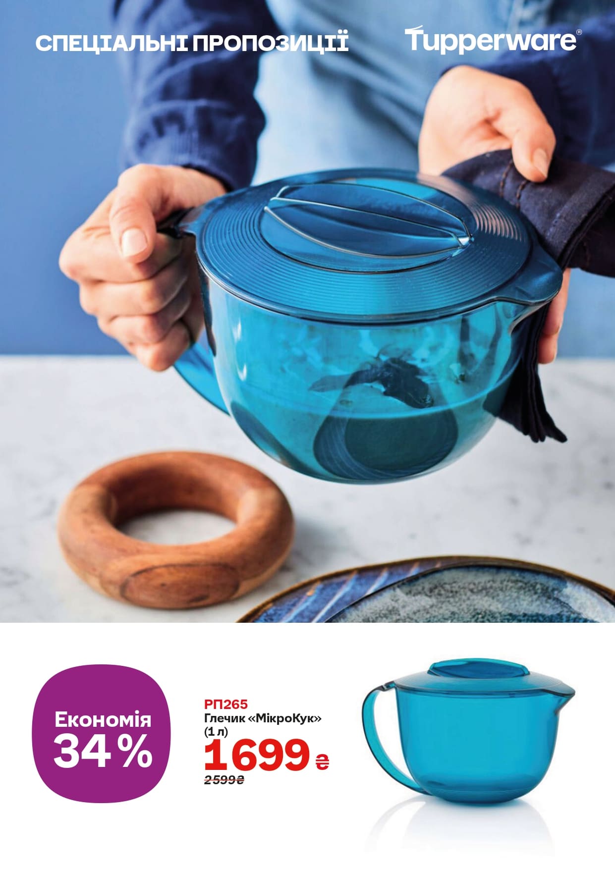 Кувшин МикроКук Tupperware, купить по акции - минус 35%