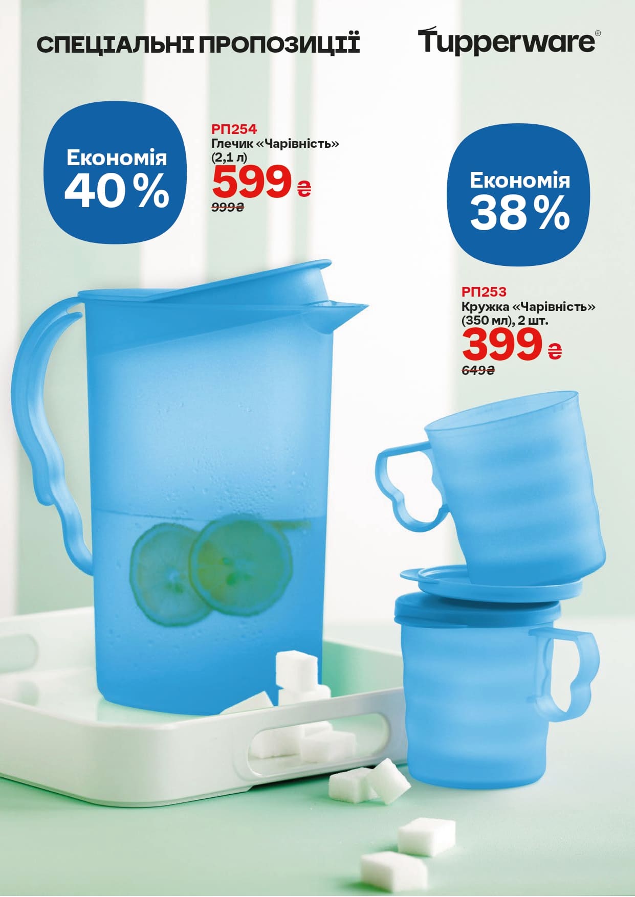 Сервировочная коллекция  Tupperware, купить по акции.
