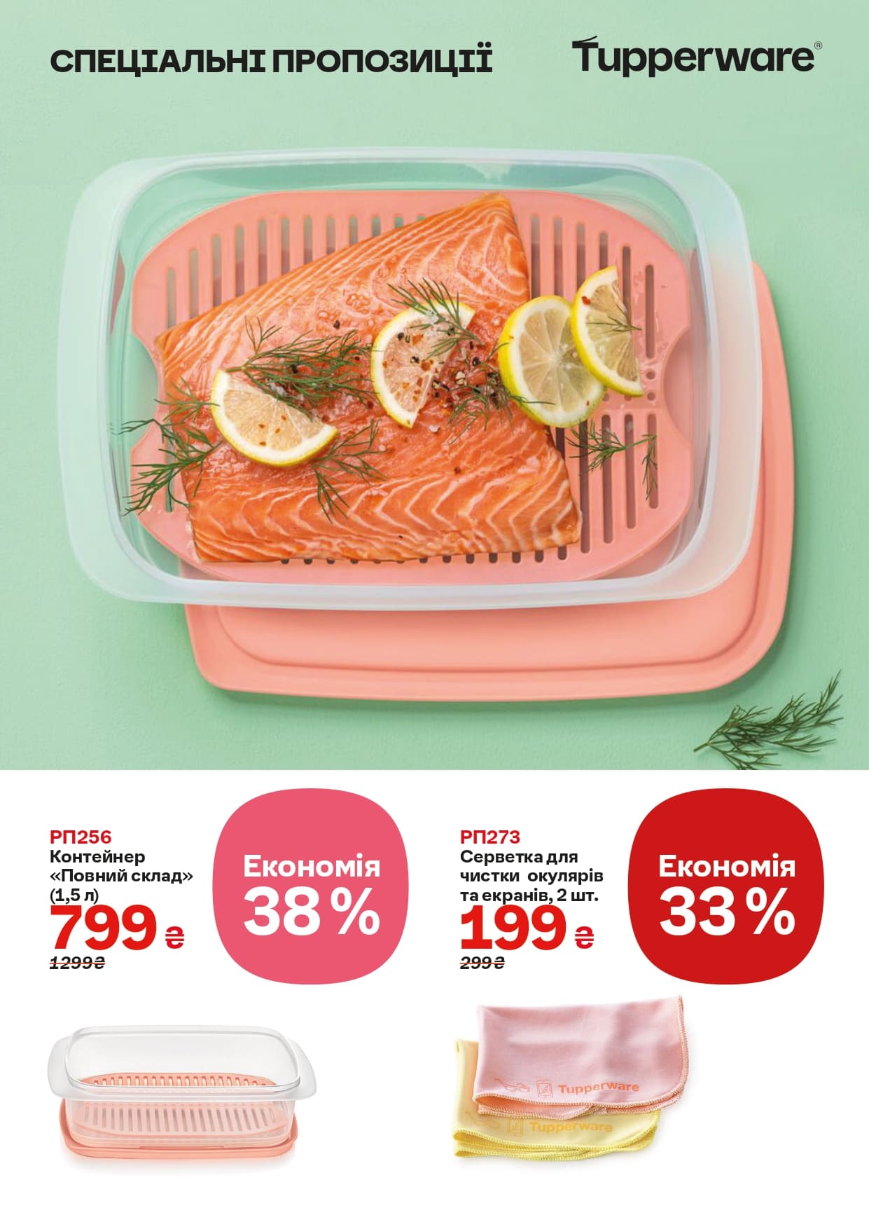 Полный состав 1,5 литра Tupperware, купить по акции.