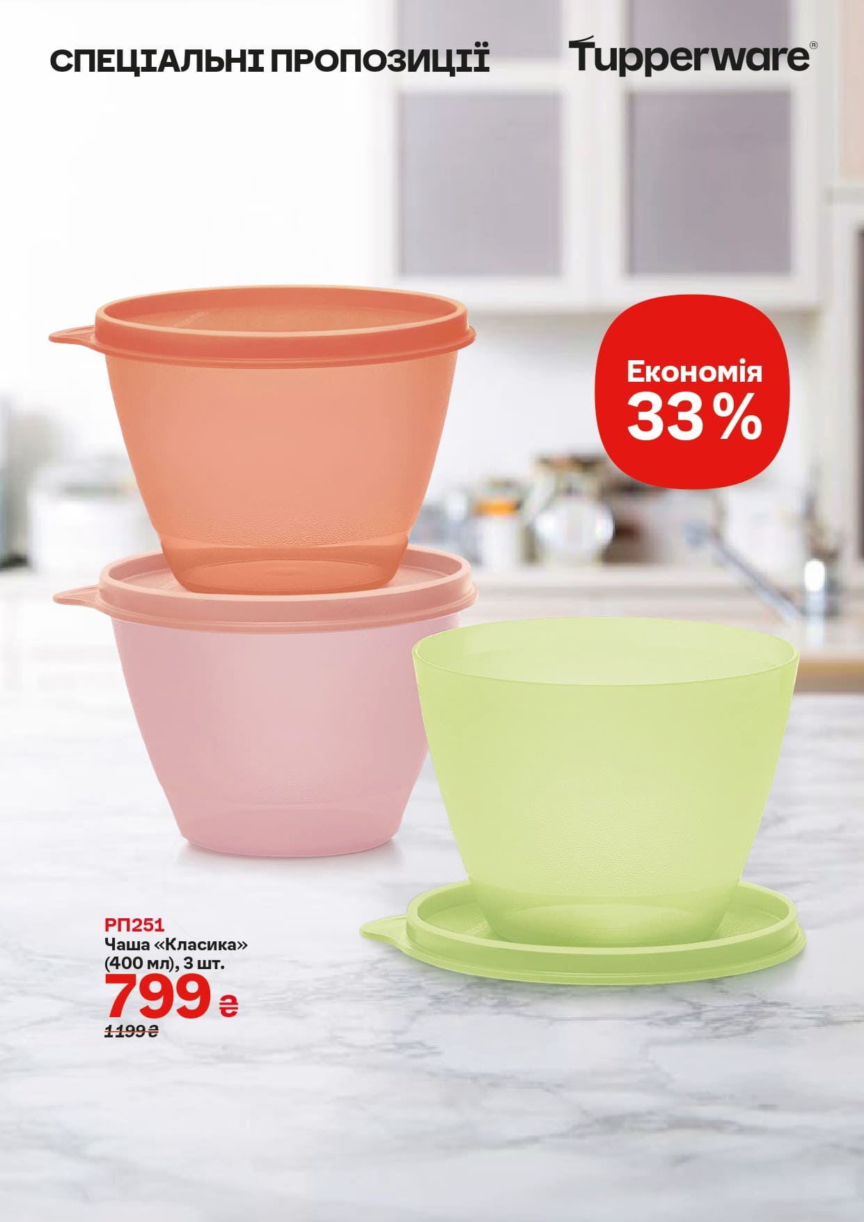Чаши классика 400 мл 3 шт Tupperware, купить по акции.