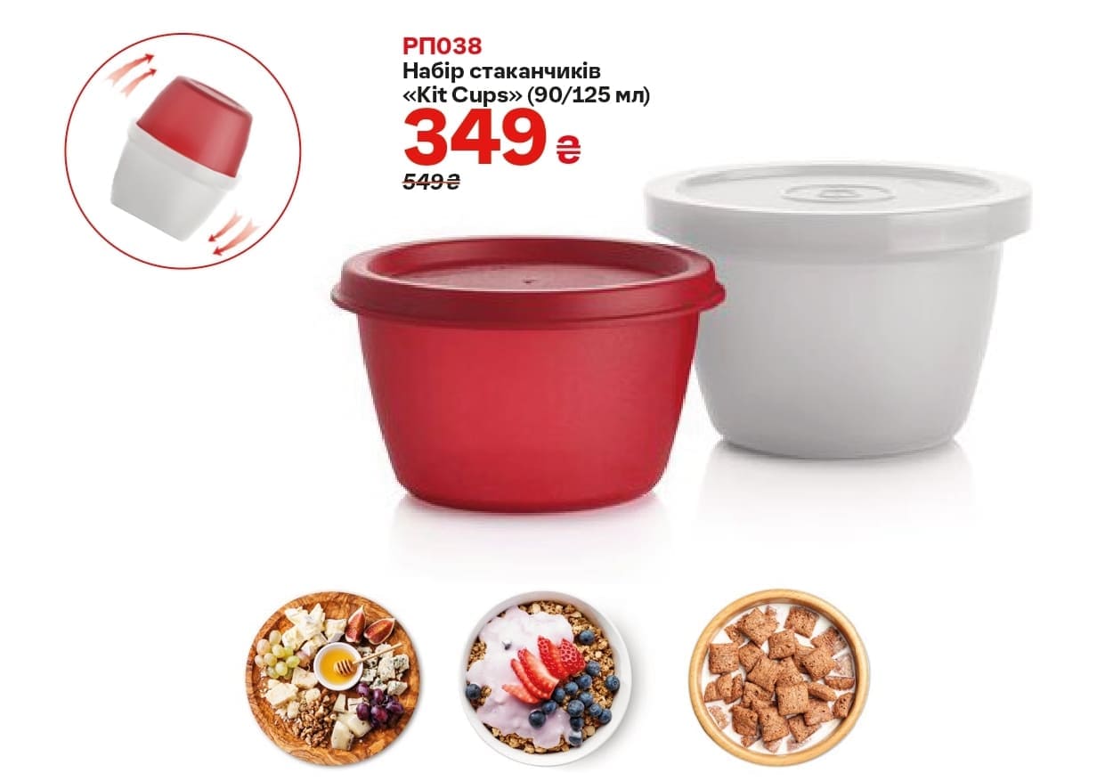 Закусочные стаканчики 2 шт KIT CUPS, скидка 36%.