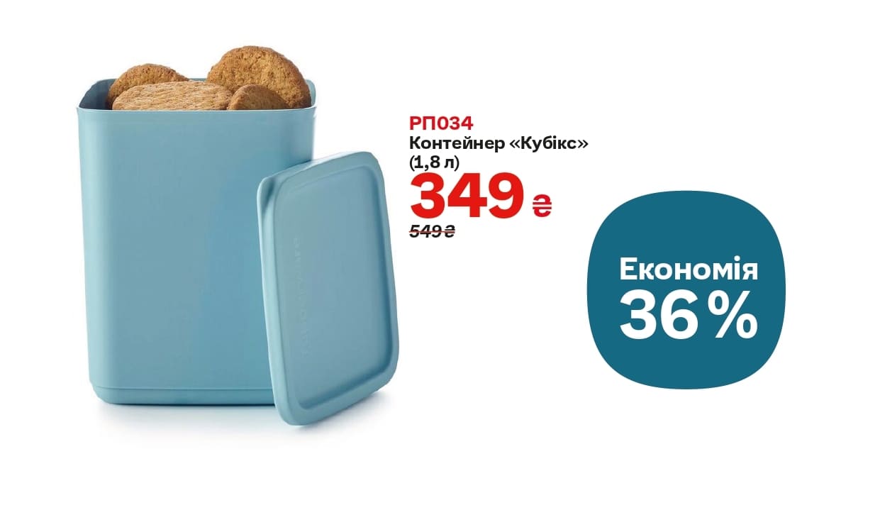 Контейнер кубикс 1,8 литра, цена снижена на 36%.